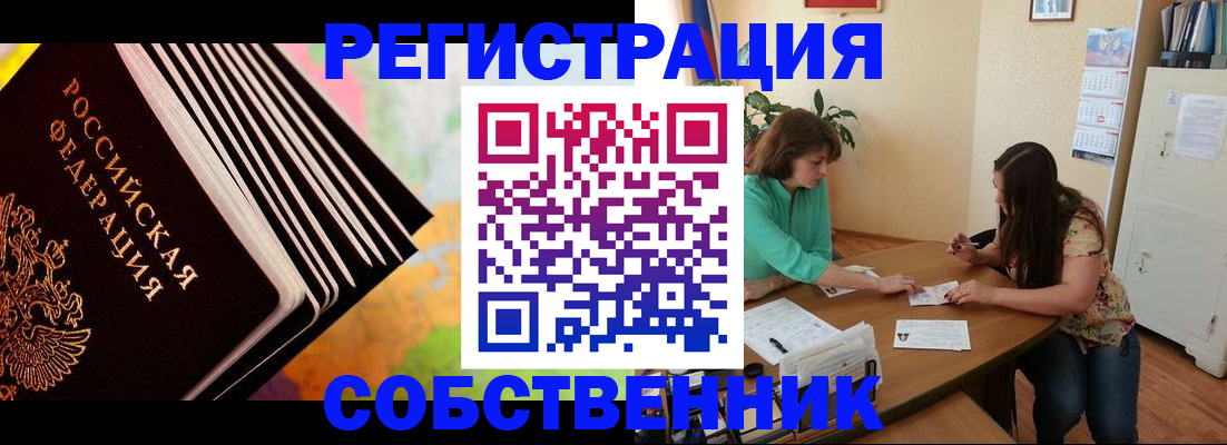купить прописку в Архангельской области