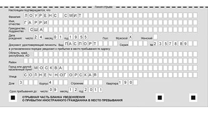 временная регистрация в Архангельской области